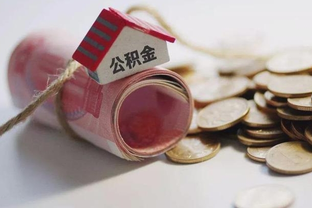 海盐公积金说我骗提让我还回去（欠了很多网贷想用公积金还）